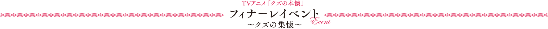 イベント情報